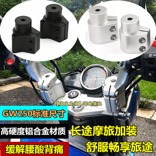 适用摩托车改装车把加高