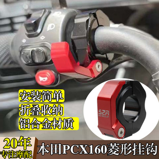 适用本田pcx160挂钩前置 豪爵uhr150改装铝合金挂钩 车把头盔勾