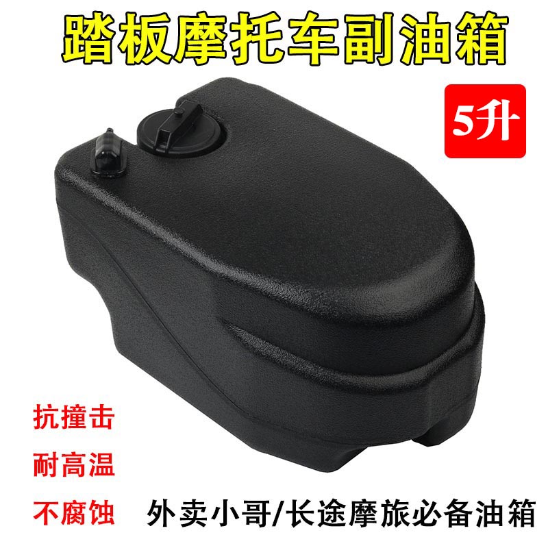 适用力帆赤狐150改装加装副油箱 延长加大续航副油箱踏板车配件