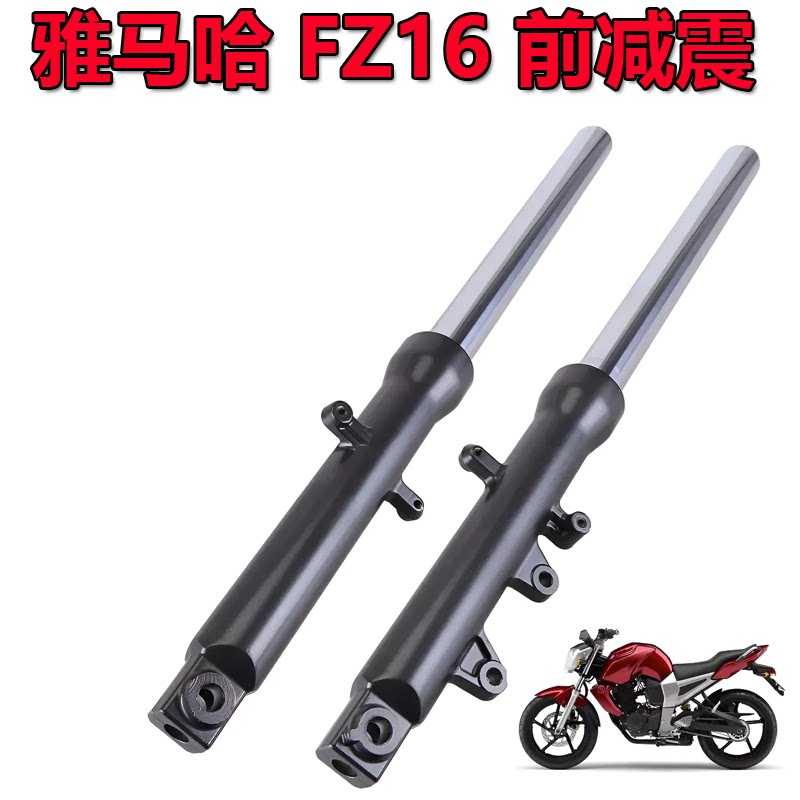 雅马哈FZ16前减震前叉避震器