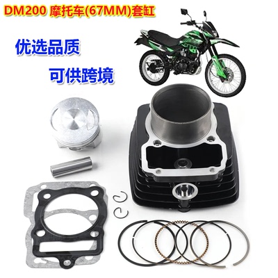 DM200摩托车套缸气缸活塞套塞