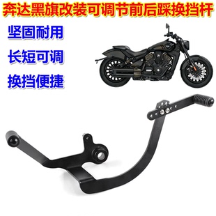适用奔达黑旗950改装变档杆 可调节换挡杆 变速杆 前后踩档杆配件