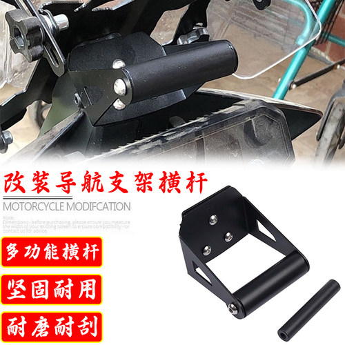 KTM790改装导航支架多功能横杆