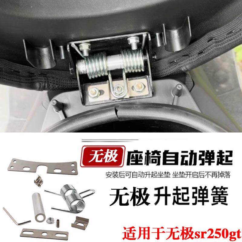 适用无极SR250GT坐桶自动弹簧 sr150g延长坐垫锁寿命摩托改装配件