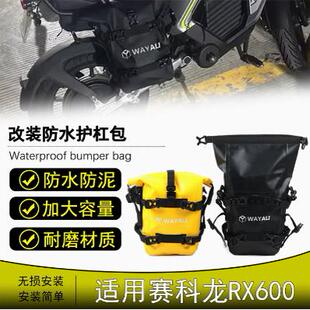 适用摩托车春风450MT边包护杠包防水包450mt侧包驮包摩旅装备配件