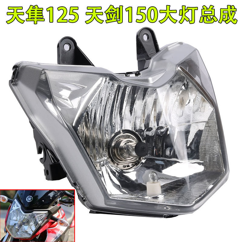 雅马哈摩托车配件 天剑150 YBR150Z天隼JYM125-3G大灯总成 大灯罩,摩托车/装备/配件,摩托车车灯,淘宝优惠券,粉丝福利购,淘宝优惠卷