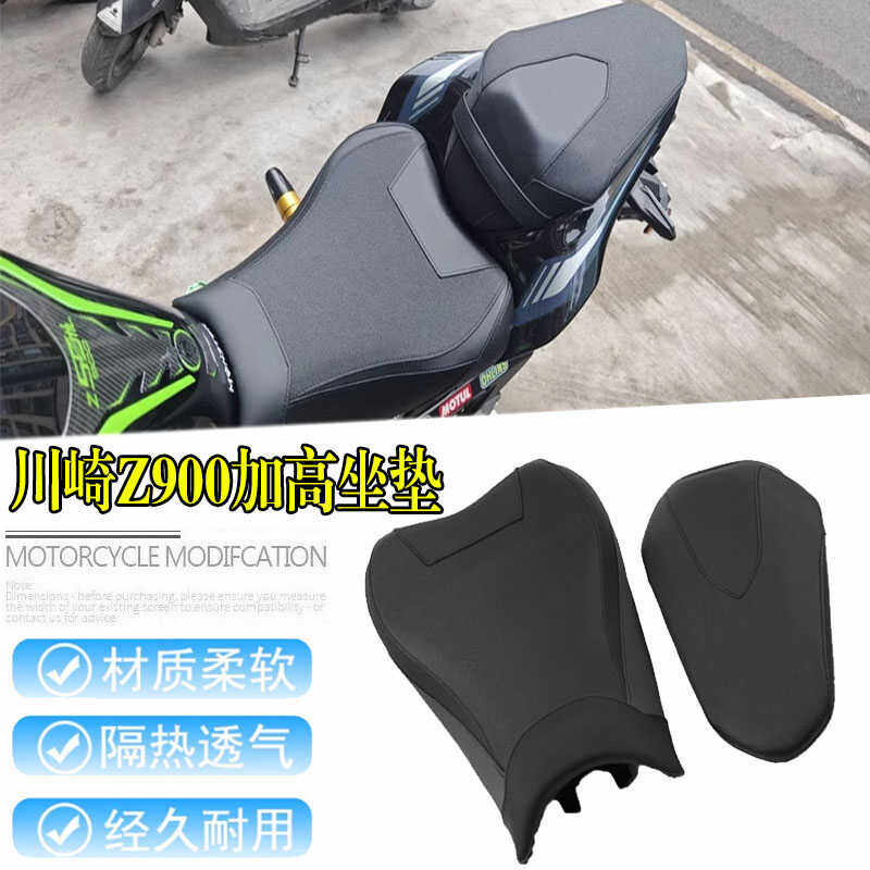 适用川崎Z900改装前后降高座垫总成Z900SE加高坐垫防水增高座包件