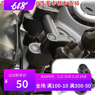 适用豪爵TR300改装车把加高码 XCR300手把加高码龙头增高后移配件