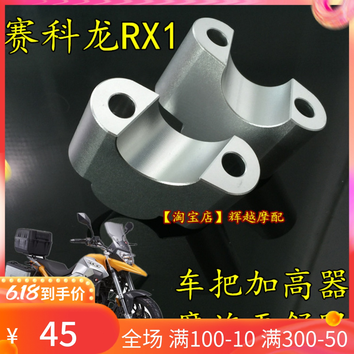 摩托车改装配件赛科龙ZS200 RX1改装车把增高码龙头加高加高座