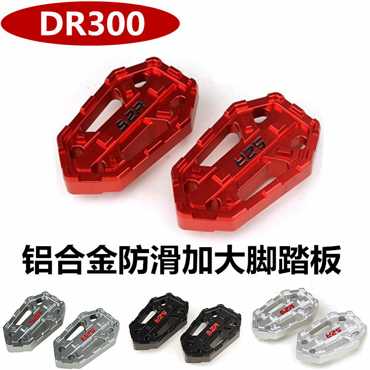S2R适用铃木摩托车DR300改装脚踏板加大防滑dr300踩脚搁脚板配件