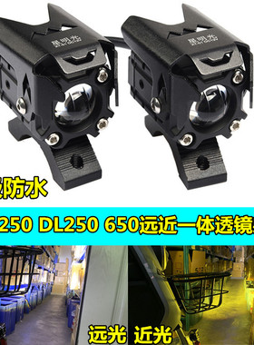 摩托车GW250射灯DL250DL650改装LED射灯远近光一体透镜射灯配件