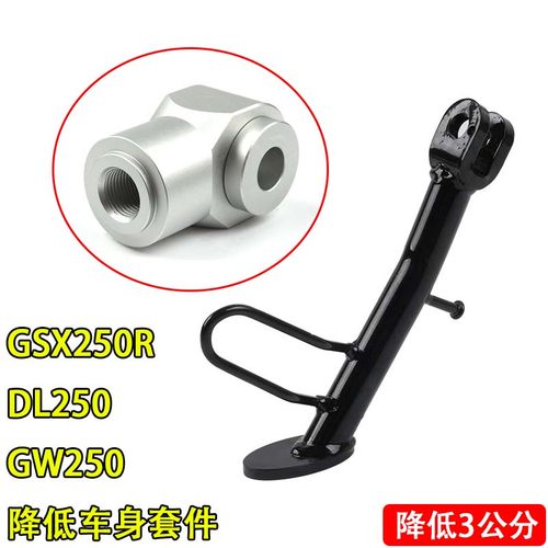 降低坐高边撑GSX250降低配件