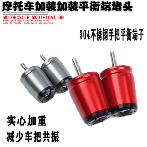 适用天鹰TX150改装车把加重堵头 TS150防摔手把塞端子平衡块配件