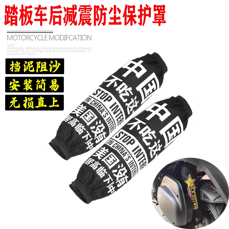 适用奔达灰石250改装后减震防尘保护套拿破仑250避震器阻尼套配件