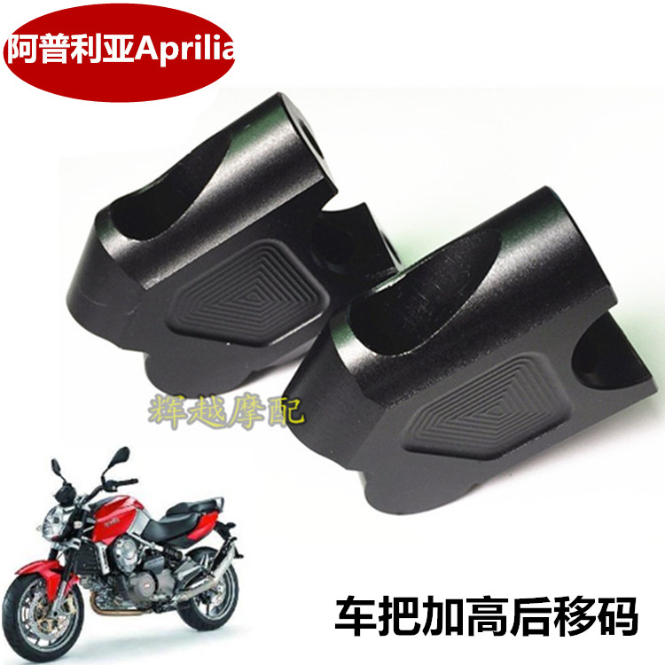 阿普利亚摩托车MANA850阿普利亚850改装车把增高码手把龙头加高座