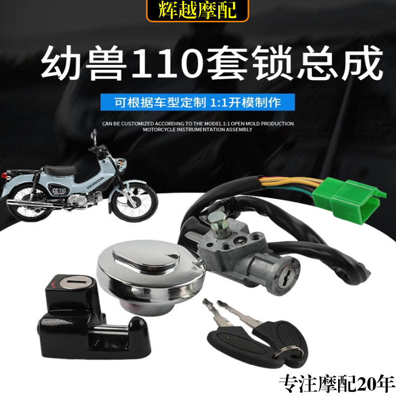 适用五羊本田幼兽CC110套锁点火锁新大洲本田龙头锁电门锁开关锁