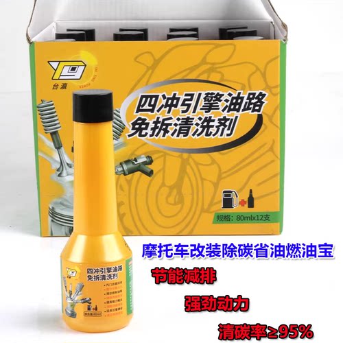 燃油宝凯越250除碳剂清洗剂