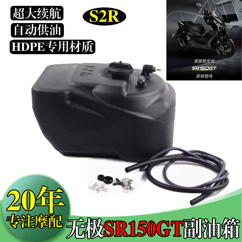 适用于隆鑫无极SR150GT改装副油箱无极SR150GT加大续航摩托车配件