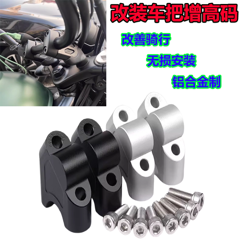 钱江追600RS车把加高码增高码