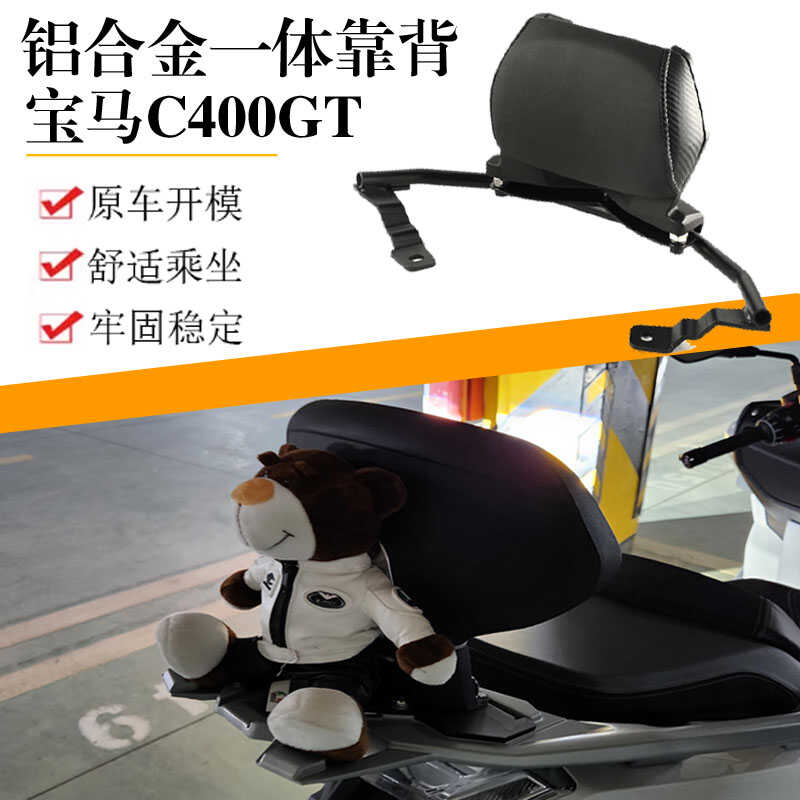 SR4Max350改装后靠腰背垫