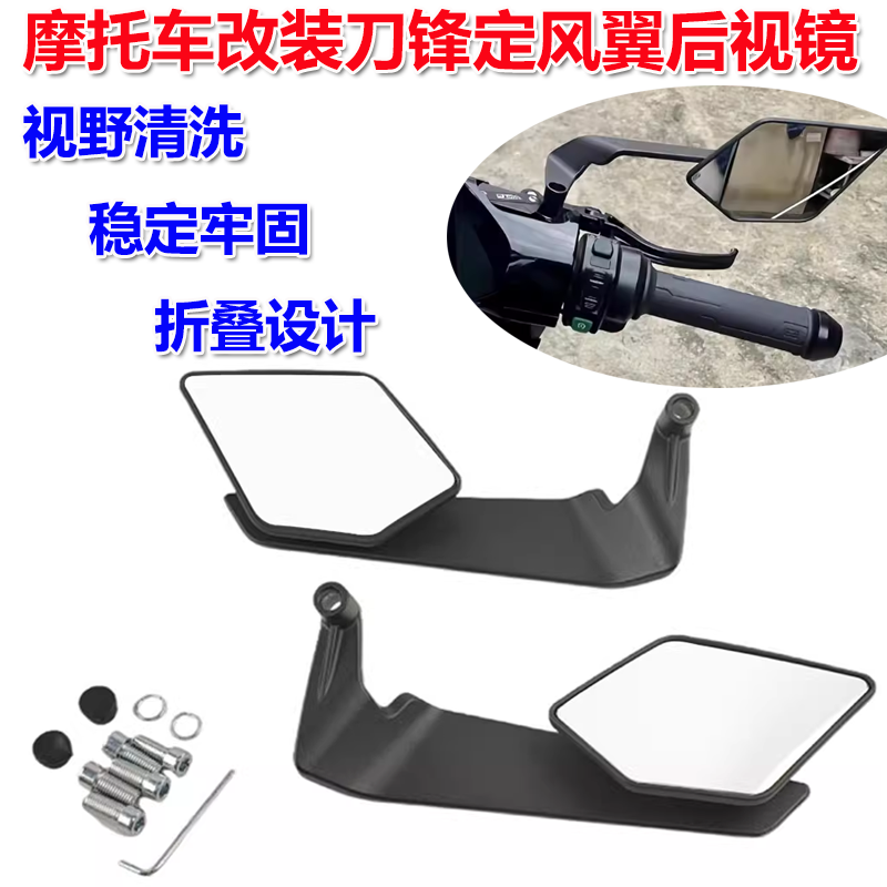 小牛九号电动车刀锋定风翼后视镜