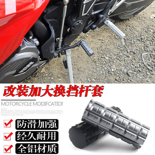 适用无极DS525公路旷野改装换档杆加大650DS延长挂挡杆套加长配件