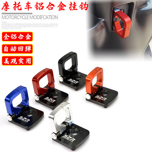 适用豪爵VD125s前置物金属折叠挂钩虎鲨VX125铝合金头盔锁扣配件 - 封面
