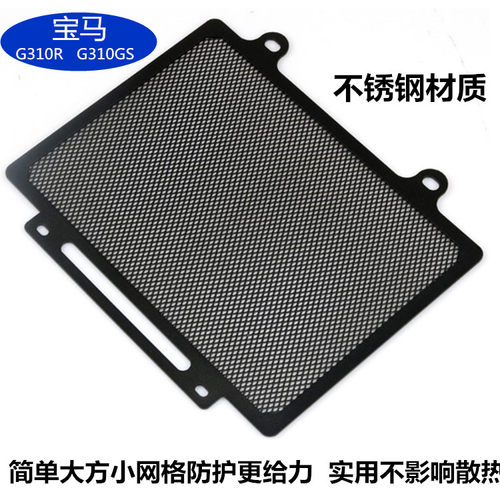 宝马bmw改装不锈钢水箱网罩