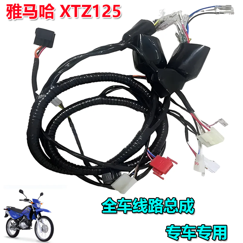雅马哈XTZ125全车线路整车电缆