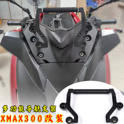 xmax300改装导航支架手机支架