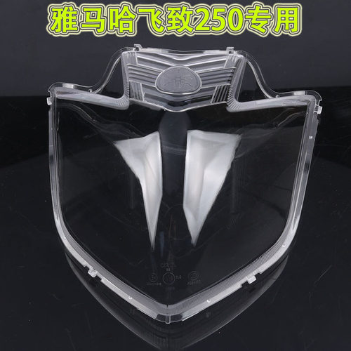 雅马哈原装总成飞致250大灯玻璃