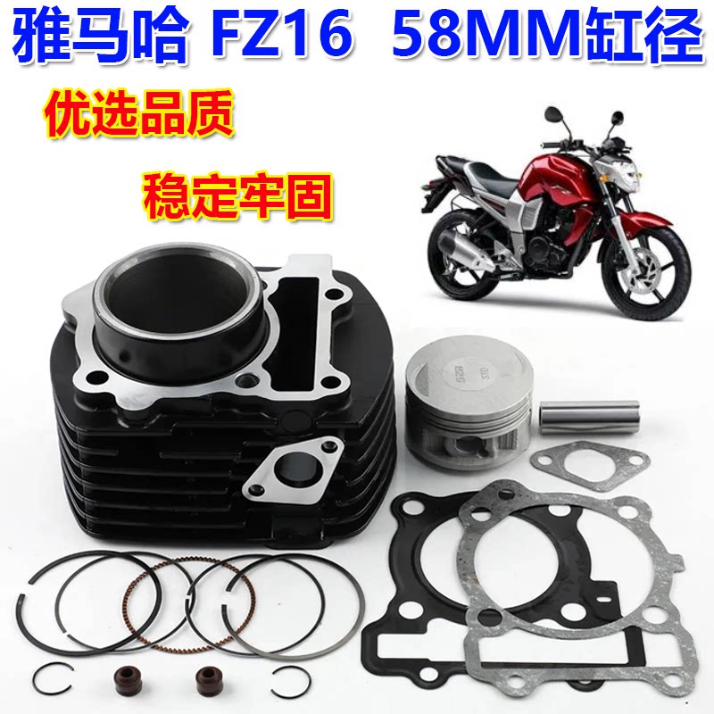 适用 雅马哈 YAMAHA FZ16 套缸 活塞环 中修垫 油封 气缸 中缸