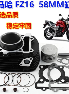 适用于YS150/FZ16套缸YMI-1中缸FYS150活塞58mm XTZ150气缸套件
