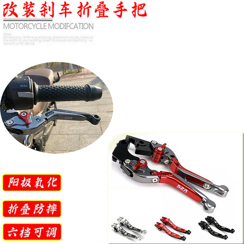 适用无极DS525X改装折叠防摔刹车手柄500DS二指牛角手把配件