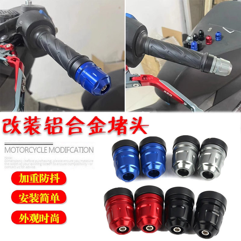适用赛科龙RT2改装手把堵头RT150 车把平衡端子睿途RT3把手防摔块