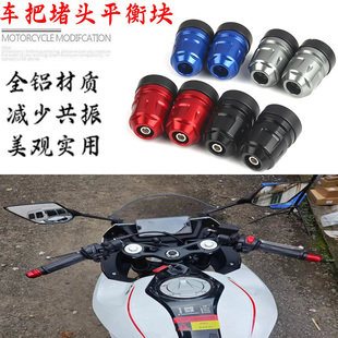适用凯越刺鸟250RR改装件凯越刺鸟250RR改装手把堵头车把平衡端子