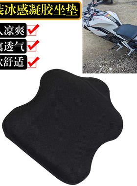 适用莫里尼 Morini X-Cape 650 1200改装冰感凝胶坐垫 冰凉隔热垫