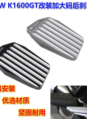 适用BMW K1600GT K1600GTL K1600B/GA 17-21 改装后刹车杆加大码