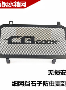 适用本田CB500F CB500XCB400X水箱网散热器保护罩不锈钢改装配件