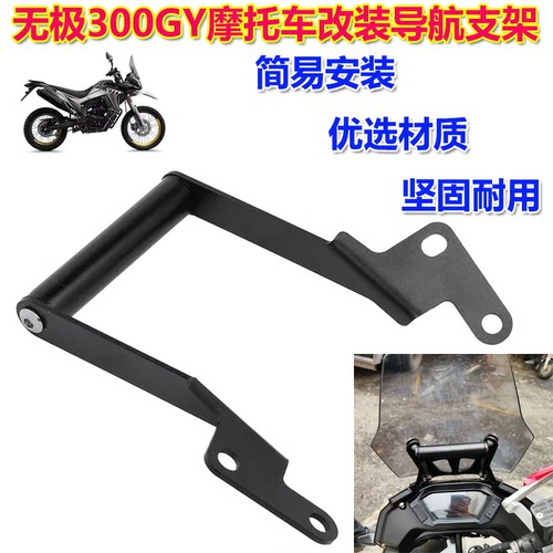 无极300GY导航支架手机支架