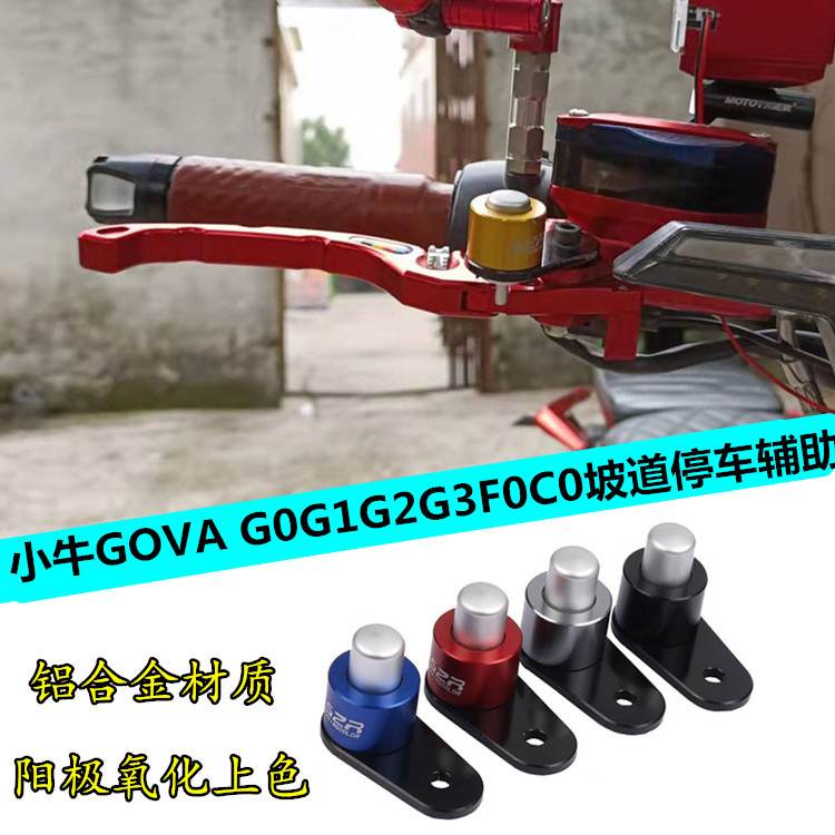 小牛电动车坡道停车辅助开关配件