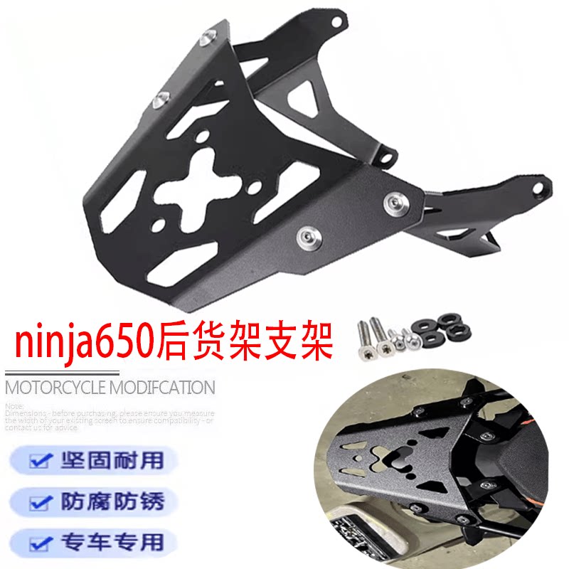 适用川崎ninja650 Z65013-16年改装后货架ER6N ER6F行李后尾箱架