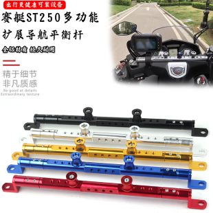 适用光阳赛艇ST250改装多功能手机支架导航杆 行车记录仪拓展杆
