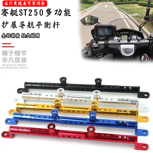 光阳赛艇ST250改装多功能支架