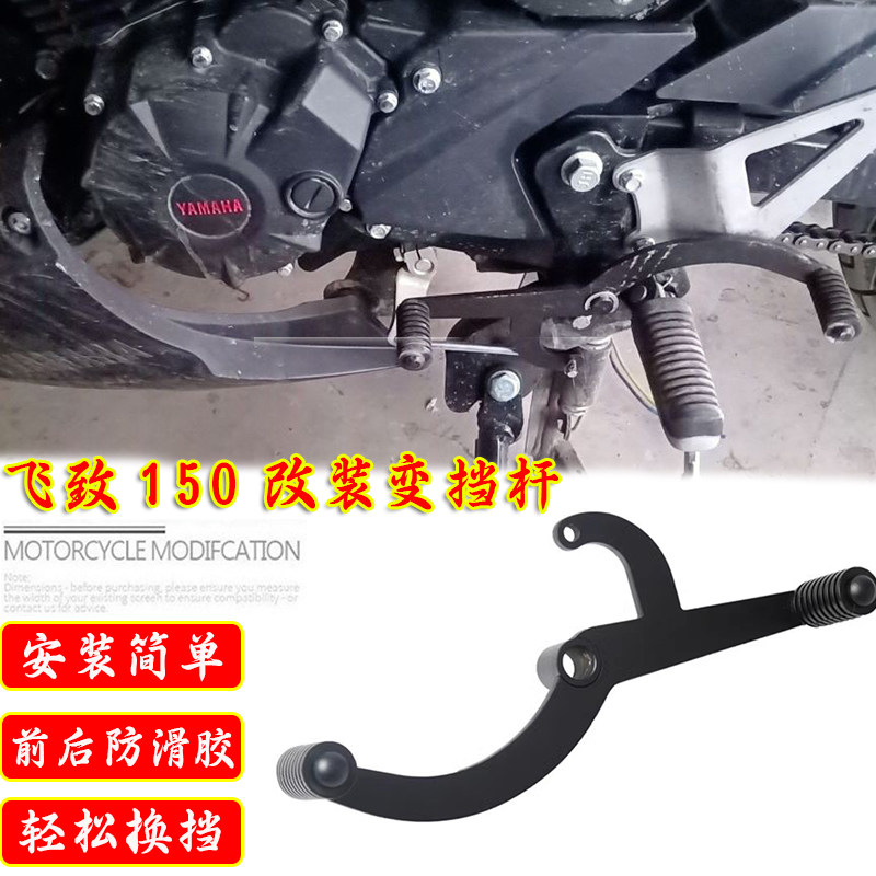 适用飞致150改装换挡杆GT150挡杆