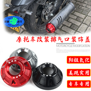 适用豪爵TR300排气口装饰盖改装排气管尾外罩烟囱保护饰盖配件