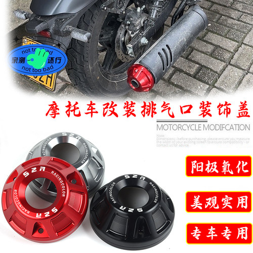 TR300改装排气管装饰盖尾外罩