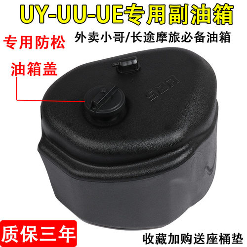 适用UY125改装副油箱长续航10L