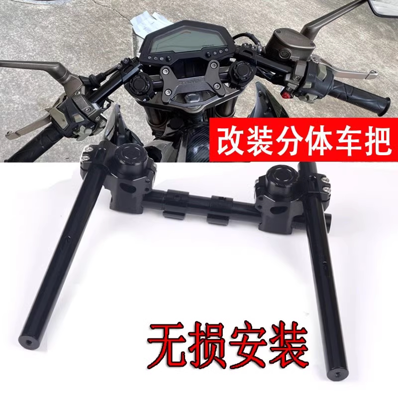 适用川崎z400通用加高龙头分离式车把摩托车改装复古分离手把