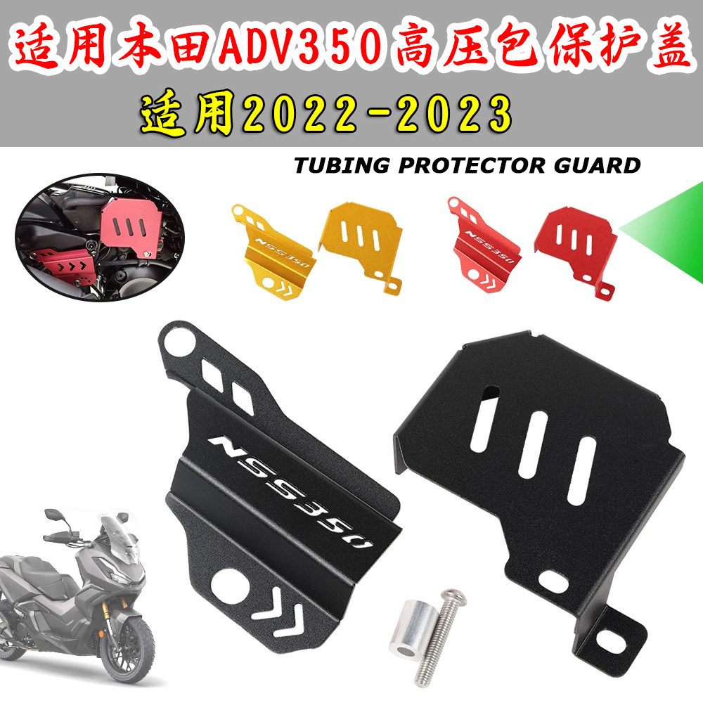 本田ADV350改装高压包保护罩